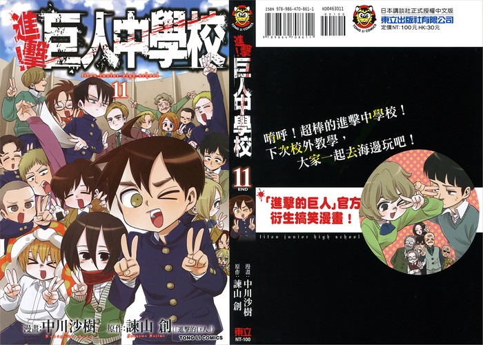 进击!巨人中学校漫画下载