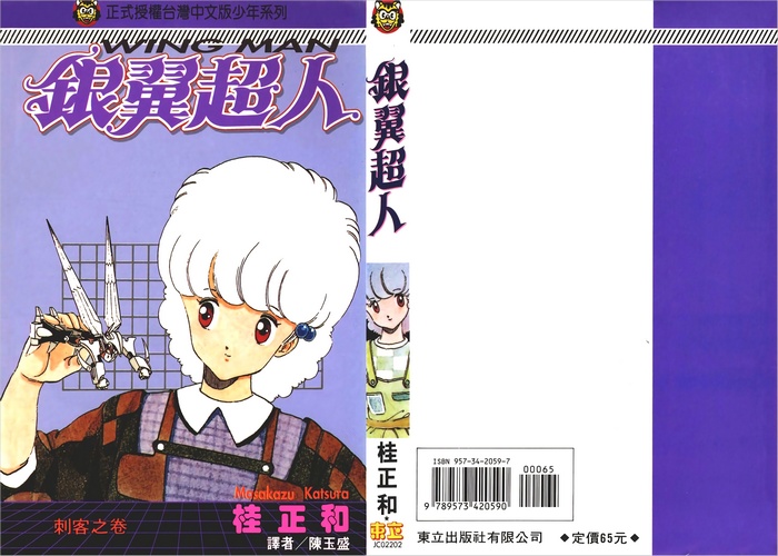 银翼超人漫画下载