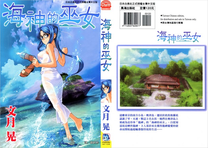 海神的巫女漫画下载