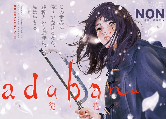 徒花adabana漫画下载