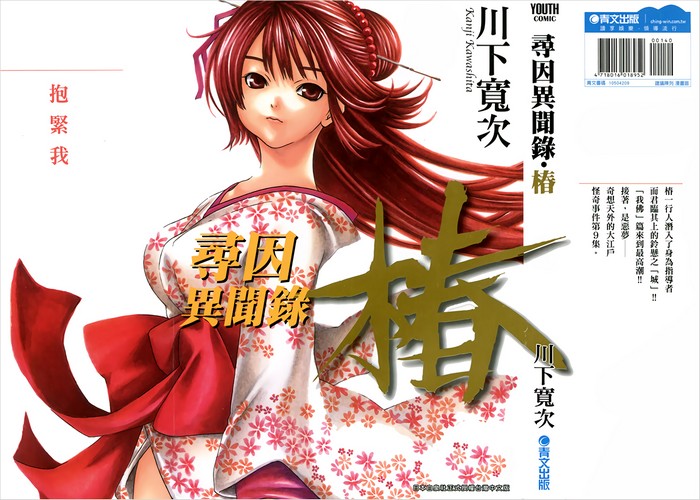 寻因异闻录椿漫画下载