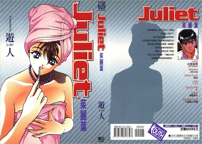 茱莉叶Juliet漫画下载