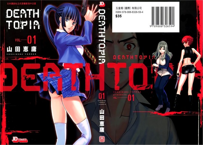 DEATHTOPIA漫画下载