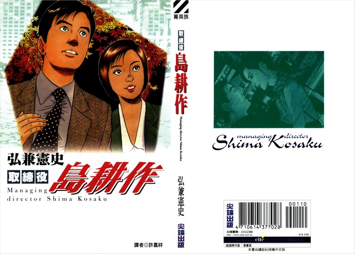 取缔役岛耕作漫画下载