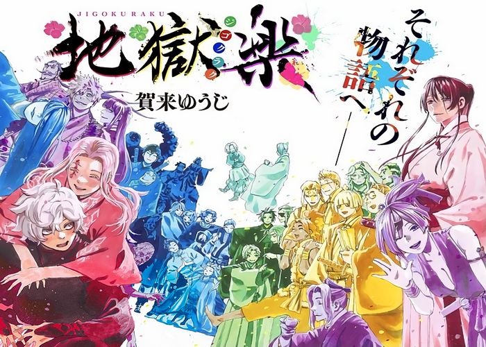 地狱乐漫画下载