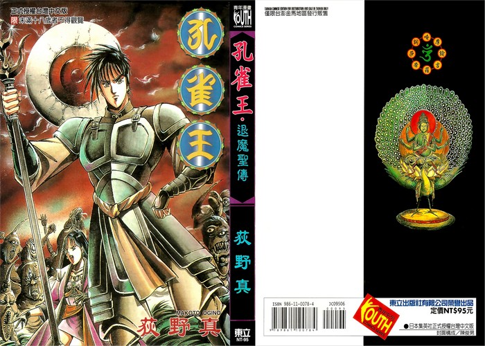 孔雀王退魔圣传漫画下载