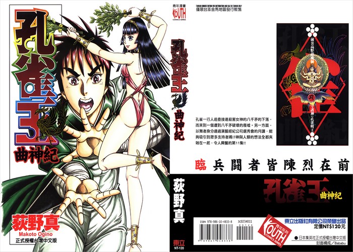 孔雀王曲神纪漫画下载
