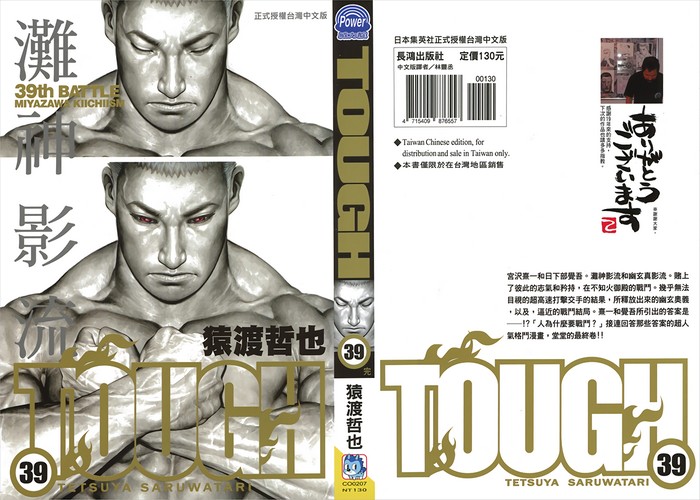 TOUGH滩神影流漫画下载