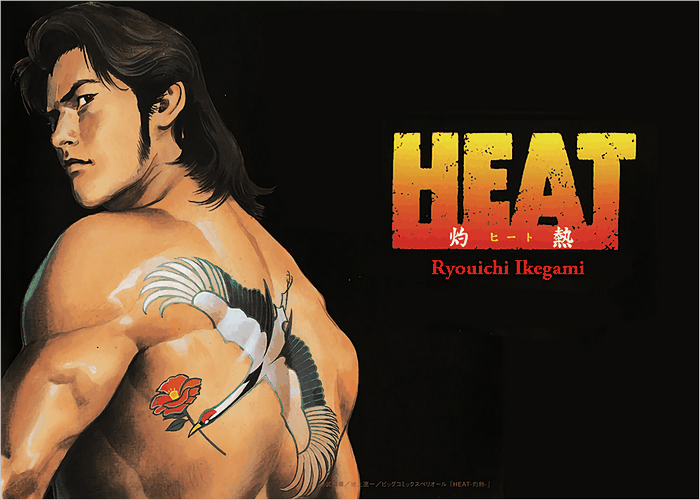 HEAT怒火街头漫画下载