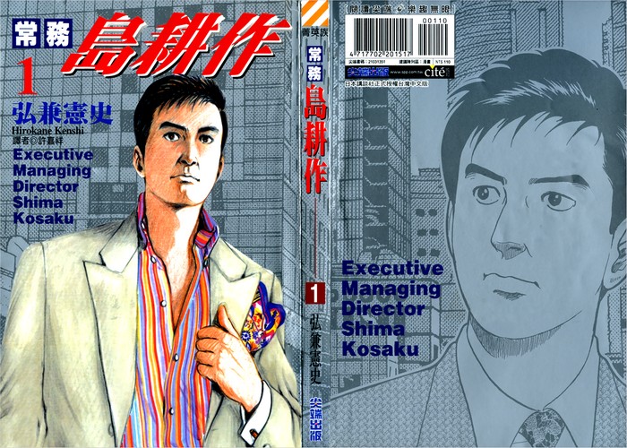 常务岛耕作漫画下载
