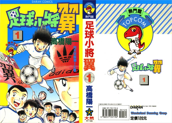 足球小将漫画下载