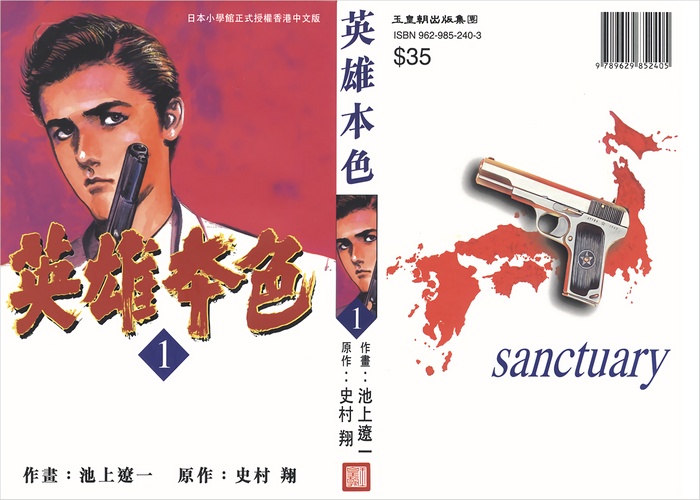 英雄本色漫画下载