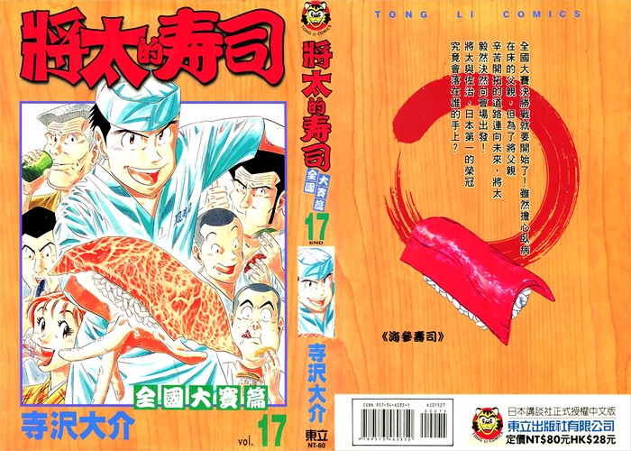 将太的寿司全国大赛篇漫画下载