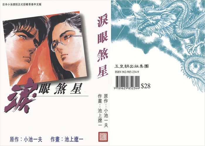 泪眼煞星漫画下载