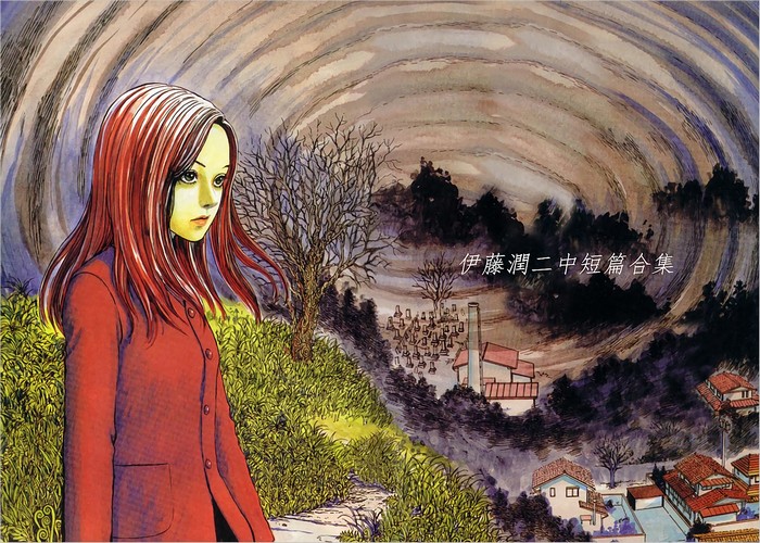伊藤润二中短篇合集漫画下载