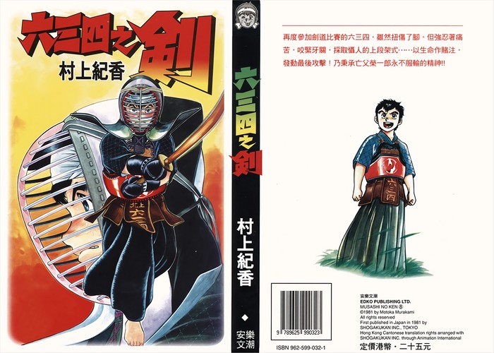 六三四之剑漫画下载