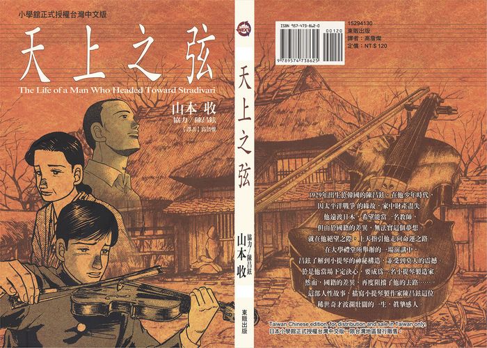 天上之弦漫画下载