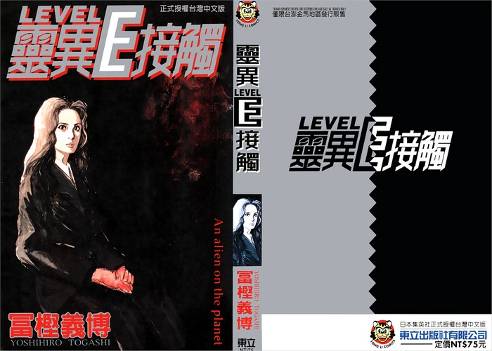 灵异E接触漫画下载
