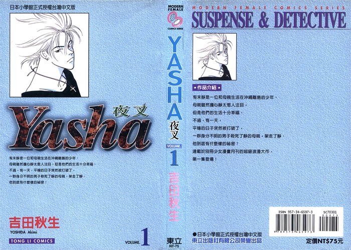 Yasha夜叉漫画下载