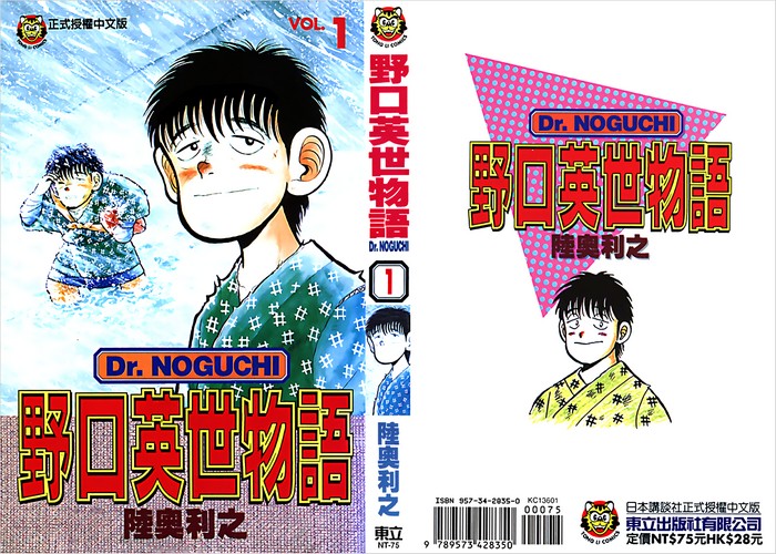 野口英世物语漫画下载