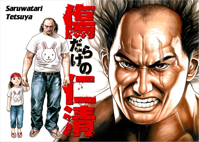 仁清豪气伤疤男漫画下载