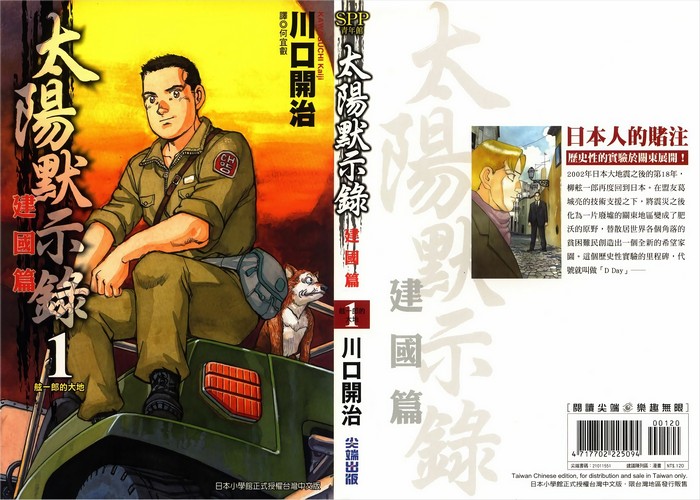 太阳启示录建国篇漫画下载