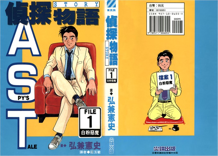 侦探物语漫画下载