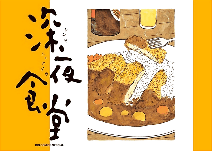 深夜食堂漫画下载