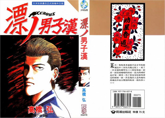 热血高校漫画下载