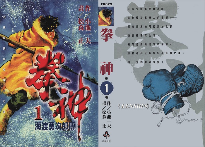 拳神海渡勇次郎传漫画下载
