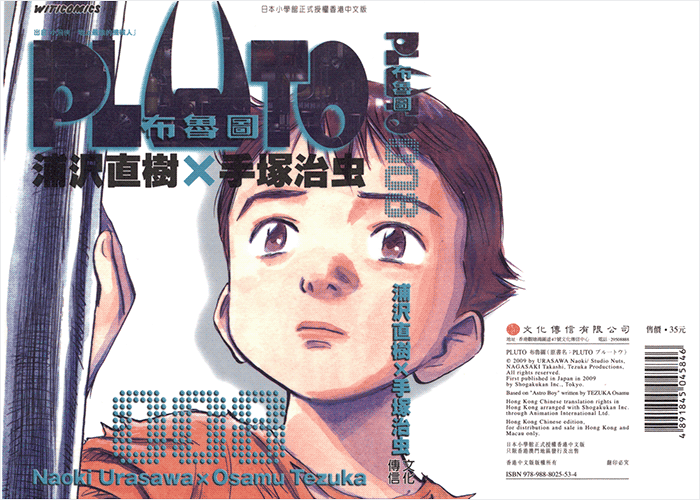 PLUTO冥王漫画下载
