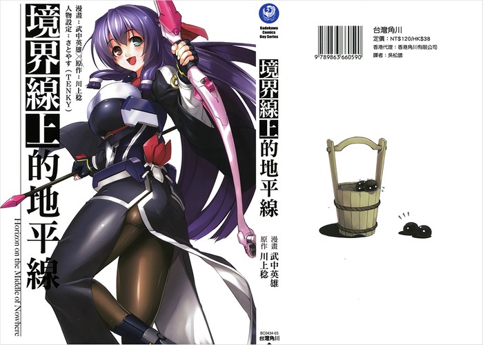 境界线上的地平线漫画下载