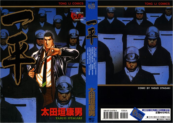 一平漫画下载