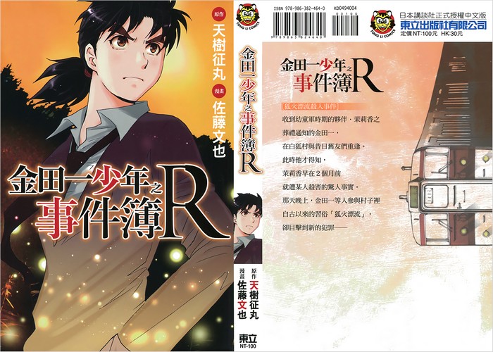 金田一少年事件簿R系列漫畫下載