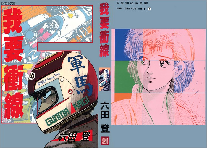我要冲线漫画下载