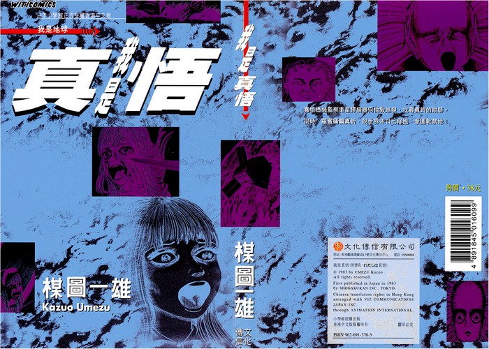 我是真悟漫画下载