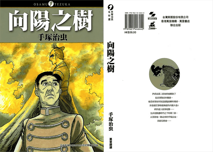 向陽之樹漫畫下載