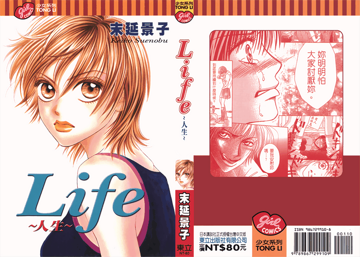 Life人生漫画下载