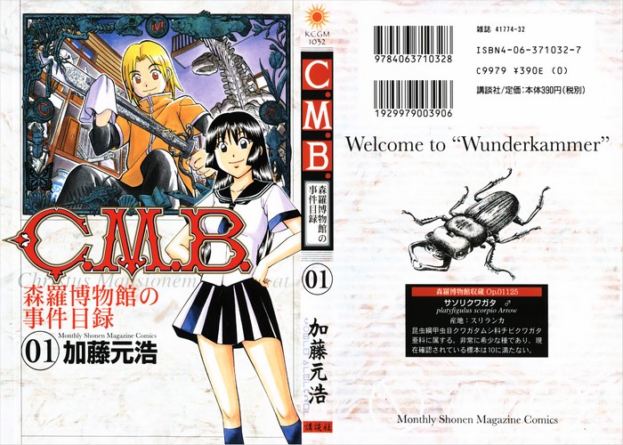 C.M.B森罗博物馆之事件目录漫画下载