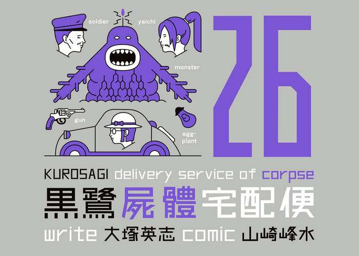 黑鹭尸体宅配便漫画下载