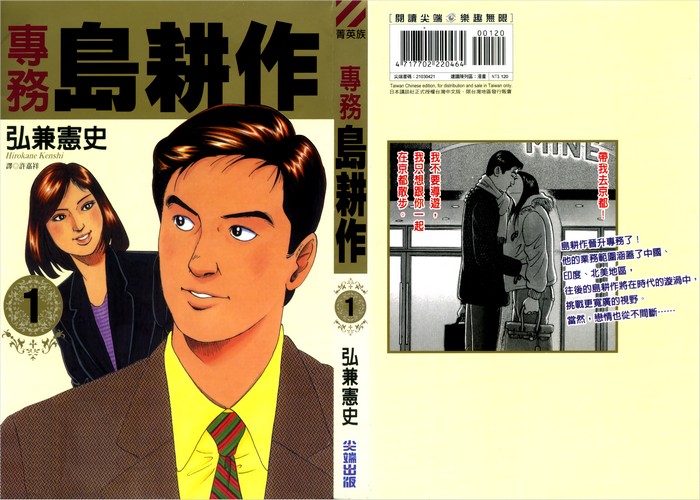 专务岛耕作漫画下载