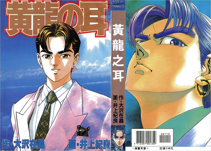 黄龙之耳漫画下载