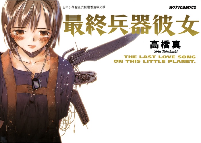 最终兵器彼女漫画下载