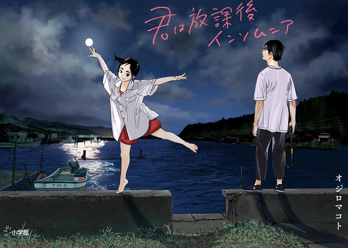放学后失眠的你漫画下载