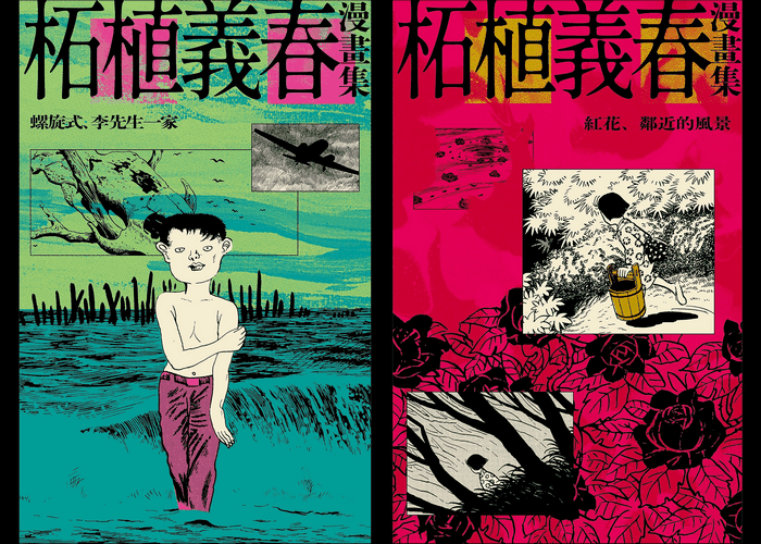 柘植义春漫画集下载