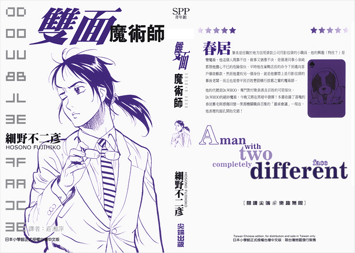 双面魔术师漫画下载