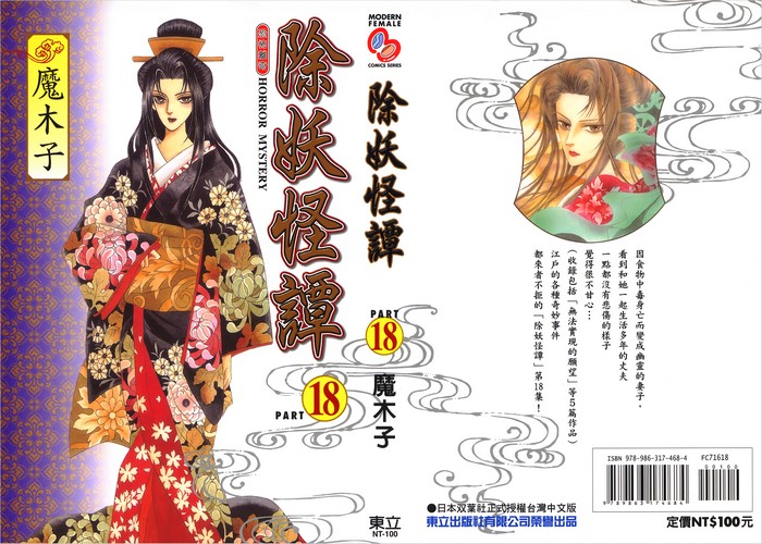 除妖怪谭漫画下载