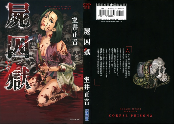尸囚狱漫画下载