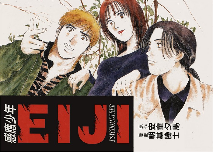 感应少年EIJI漫画下载