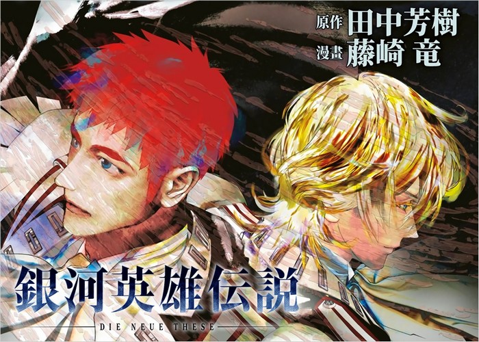 银河英雄传说漫画下载
